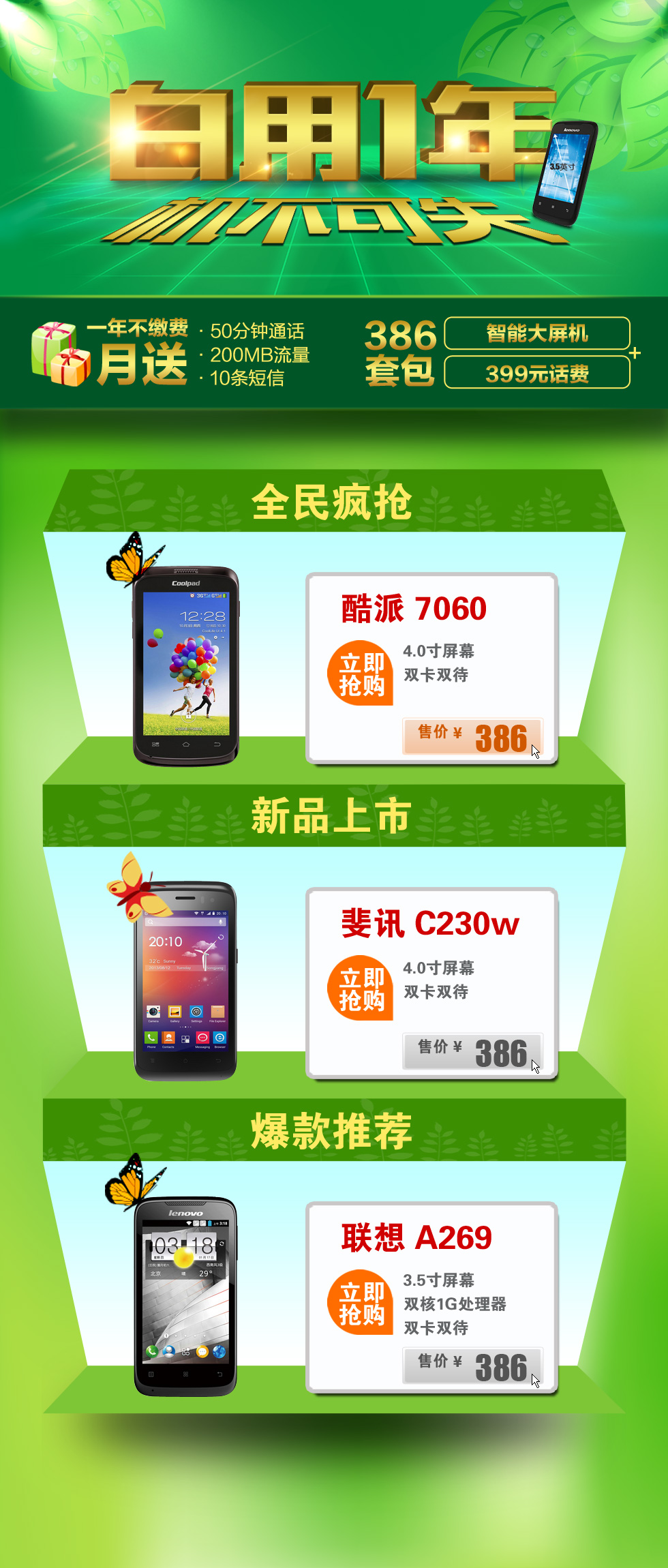 白用一年 机不可失 联通宽带送手机活动 红米手